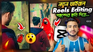 New Instagram Trending Sad Reels Video Editing In CapCut | পছন্দের ছবি দিয়ে 🤯 | Sakib Tech