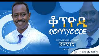 ቆፕዮዴ ! ዘማሪ ደስታ ቢራሞ DESTA BIRAMO ወላይትኛ ዝማሬ