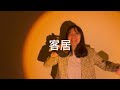 《f l u》by cr【encode song decode competition】黄明志锁码歌解码大赛