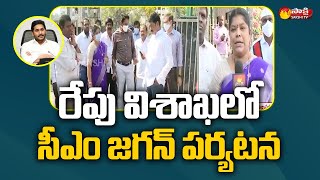 విశాఖలో సీఎం జగన్ పర్యటన | CM YS Jagan Visakhapatnam Development Projects Inauguration | Sakshi TV