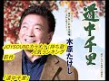 木原たけしさんの新曲｢奥州の風 osyu no kaze 一部歌詞付 ｣ 23 11 01発売新曲報道ニュースです。