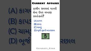 | GCERT સામાજિક વિજ્ઞાન |GK Gujarati||History | | Gujarati_Gyan | સામાજિક વિજ્ઞાન ધોરણ 6 | History |