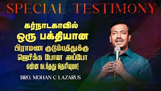 🔴கர்நாடகாவில் ஒரு பக்தியான பிராமண குடும்பத்துக்கு என்ன நடந்தது தெரியுமா !  ! | Bro. Mohan C Lazarus