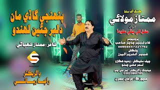 Pahnjee Gade Ma (Video Song) | Mumtaz Molai | Eid Album 2023 | New Sindhi Song | Shabeer Enterprises