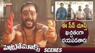 Petromax Telugu Horror Movie Best Scary Scene | Tamannaah | Yogi Babu | Mango Telugu Cinema
