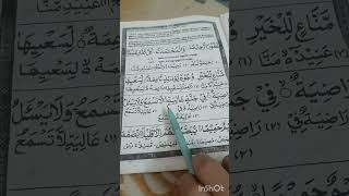 சிறிய சிறிய சட்டங்களின் மூலம் | Learn Quran In Tamil | #quran | #islamicvideo