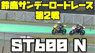 鈴鹿サンデーロードレース第2戦 suzuka ST600