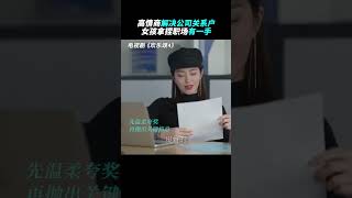 方芷衡有点本事在身上 不愧是Lucy，专治各种职场疑难杂症！欢乐颂4#欢乐颂4 #江疏影 #窦骁 #杨采钰