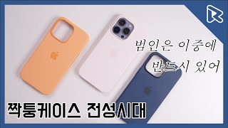 당신이 구입한 애플 정품 케이스가 짝퉁이라면? 정가품 구별법 알려드립니다