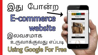How to create a E-commerce website for free in Tamil using Google Sites