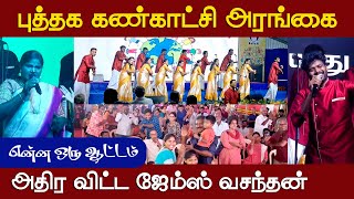 ஜேம்ஸ் வசந்தன் இசைக் கச்சேரி | Vetriyin Vazhi  | Chennai Book Fair 2025 | Full Show