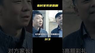 題材大膽的國產電影，農村女孩進城打工，被渣男糟蹋后當場拋棄 #劇情 #電影解說 #愛情片 #影視解說 #電影