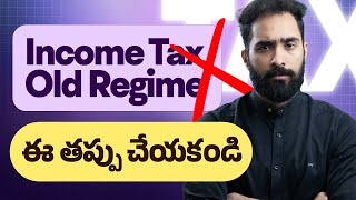 New Regime లోనే ఎక్కువ టాక్స్ మిగులుతుంది | New Tax vs Old Tax Regime