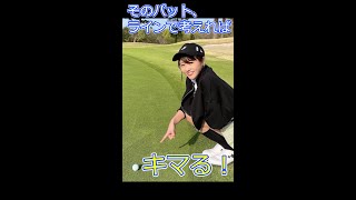 パットは、ラインで考えろ！【中井学切り抜き】#shorts