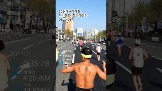 2024대구마라톤 정두식선수 마라톤TV