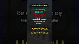 ଭଲପାଇବା ର ଅର୍ଥ