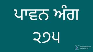 ਅੰਗ ੨੭੫ ਸੰਥਿਆ ਅਤੇ ਵੀਚਾਰ। Vol. 275 Learning the Pronunciation of Sri Guru Granth Sahib ji