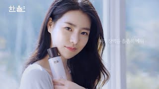 Lim Ji-yeon X Hanyul 한율 Cosmetic, Part 1