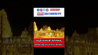 విద్యుత్ కాంతులతో వెలిగిపోతున్న యాదాద్రి లక్ష్మీ నరసింహ స్వామి ఆలయం