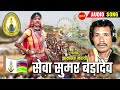 सेवा सुमर बड़ादेव  - Seva Sumar Badadev |Jham Singh Maravi | Audio Song - Gondi Geet  7049323232