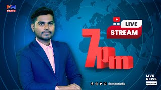 #LIVE 7 PM News 13th February 2025 Live News | Mythrimedia News Live || @mmnews44