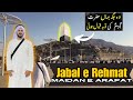 Arafat ka Maidan | History of Mountain of Arafat | Jabal e Rehmat #arafat #makkah #umrah #hajj