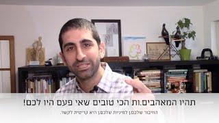 תהיו המאהבים/ות הכי טובים/ות שאי פעם היו לכם/ן!