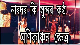 #Assamevlogs #monikanchankhetro.                নাৰদ আৰু মহাদেৱৰ প্ৰৱেশ//