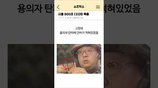 미국1위 보험회사 CEO 죽음의 숨겨진 진실 ㄷㄷㄷ #총격 #미국 #보험회사 #유나이티드헬스그룹 #unitedhealthcare