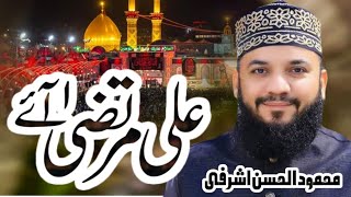 Ali Murtuza Aey // Manqbat // Mehmood ul hassan ashrafi