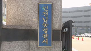 '여학생 성추행' 인천 고교 교장 검찰 송치 / 연합뉴스TV (YonhapnewsTV)