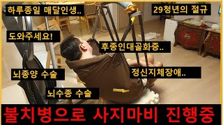 사지마비 장애인 입니다. 한번만 클릭해 주세요.