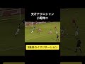 小野伸二の1発じゃ足りない天才サッカー　 日本代表 フェイエノールト コンサドーレ エスパルス