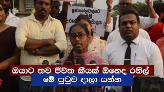 ඔයාට තව ජීවිත කීයක් ඔනෙද || අයිතියේ හඬට උත්තරේ රසායනික අවි ප්‍රහාරද ?