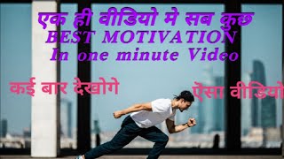 Aawaz of Success  #motivation #oneminutemotivationvideo  Best motivation for all in one minute video