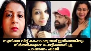 സുധിയെ വിറ്റ് കാഷാക്കുന്നത് ഇനിയെങ്കിലും നിർത്തിക്കൂടെ\