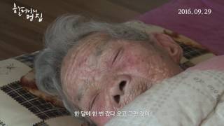 영화 '할머니의 먼 집' 메인 예고편