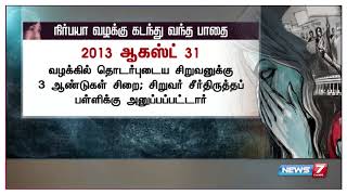 நிர்பயா கூட்டு பாலியல் வன்கொடுமை வழக்கில் தூக்கு தண்டனையை உறுதி செய்தது உச்சநீதிமன்றம்