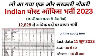 cg post office requirement 2023 || post office recruitment 2023 || cg GDS vacancy 2023