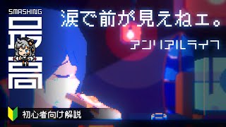 ＜Switch/PC＞『アンリアルライフ（UNREAL LIFE）』ピクセルアートで描かれたライトノベルADV：完成度は折り紙付き! 怒涛の伏線回収に震える