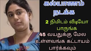 நல்ல குணமான மணமகன் தேவை|உடனடி மறுமணம்#Tamil matrimony#remarriage#free matrimony Tamil