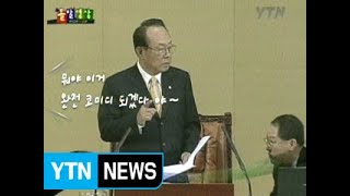 착각은 고의? - 돌발영상 시즌1 2004.03.03 방영 / YTN