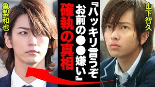 【確執】山下智久と亀梨和也の不仲の真相に一同驚愕！「ハッキリ言うぞ！お前の●●が嫌い！」