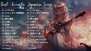 Best Acoustic Japanese Songs 【1 Hour】作業用BGM Beautiful & Relaxing Japanese Songs 2023