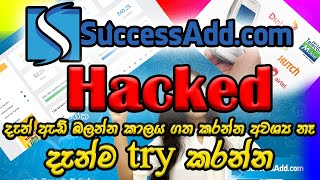 Successadd trick | Successadd Hack | සක්සස්ඇඩ් සයිට් එ‌කේ points එකතු කරන්න ලේසි ක්‍රමයක්