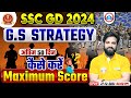 SSC GD 2024 Exam | GK/GS में कैसे करें Maximum Score, Last 50 Days Staretgy By Naveen Sir