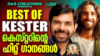 കെസ്റ്റർ പാടിയ സൂപ്പർഹിറ്റ് ക്രിസ്തീയ ഗാനങ്ങൾ!!|#kesterhits |#evergreen |#superhits