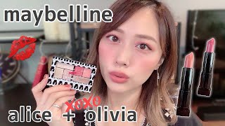 メイベリン新作コスメ💋✨キラキラピンクメイクができるおしゃれなコスメ😎❤️マットリップも💄/Maybelline Review!/yurika