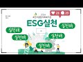 esg를 실천하는 포천시종합사회복지관 2