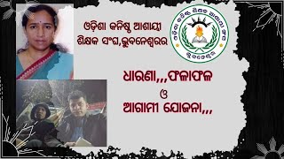 21ଦିନର ଲମ୍ବା ଧାରଣା, ବର୍ତ୍ତମାନ ର ଅବସ୍ଥା, ବିଭାଗର ମନୋଭାବ, ଭବିଷ୍ୟତ ଯୋଜନା....